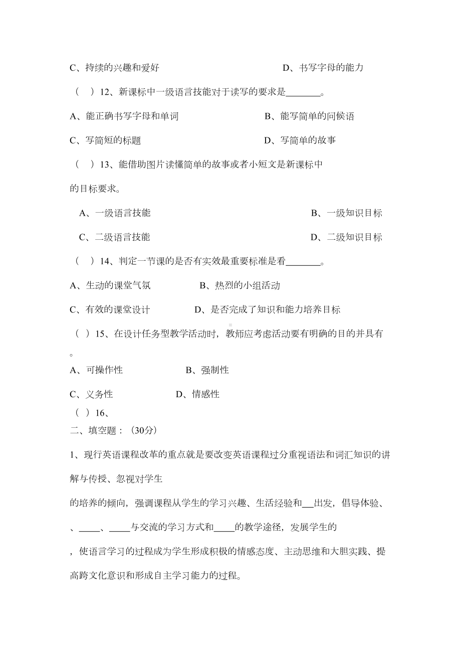 小学英语教师教材教法理论考试试题及答案(DOC 7页).doc_第3页