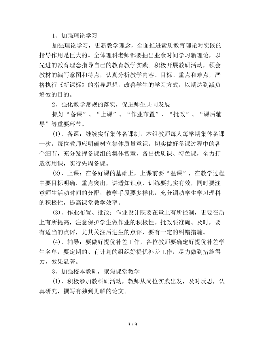 初中综合组教研组工作计划(DOC 9页).doc_第3页