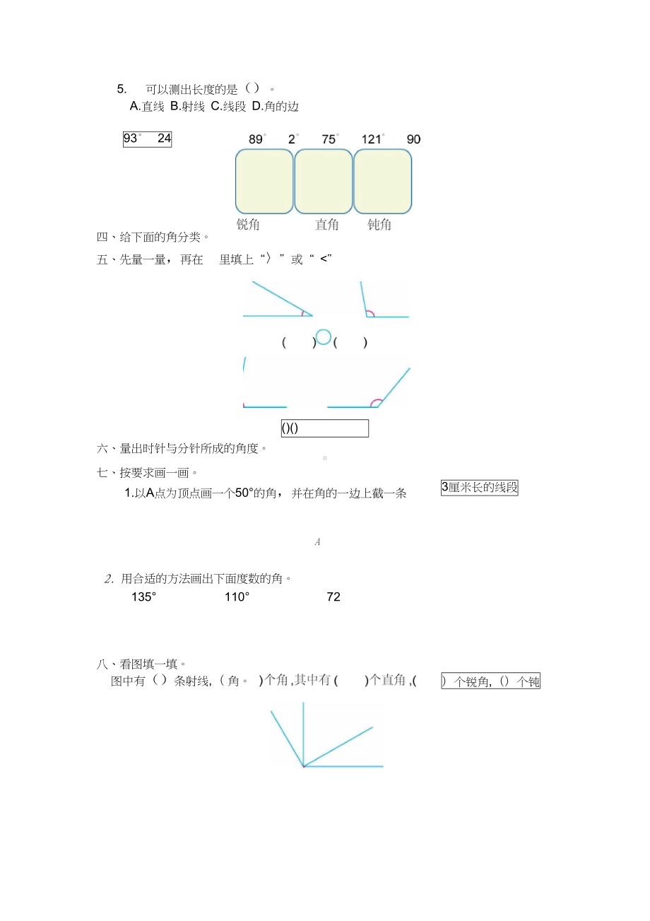 四年级数学上册第三单元测试卷(DOC 6页).docx_第2页