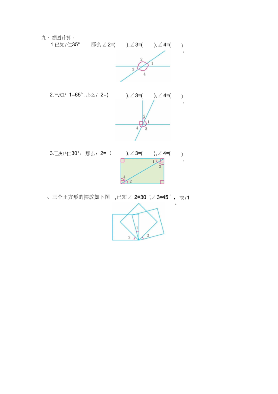 四年级数学上册第三单元测试卷(DOC 6页).docx_第3页