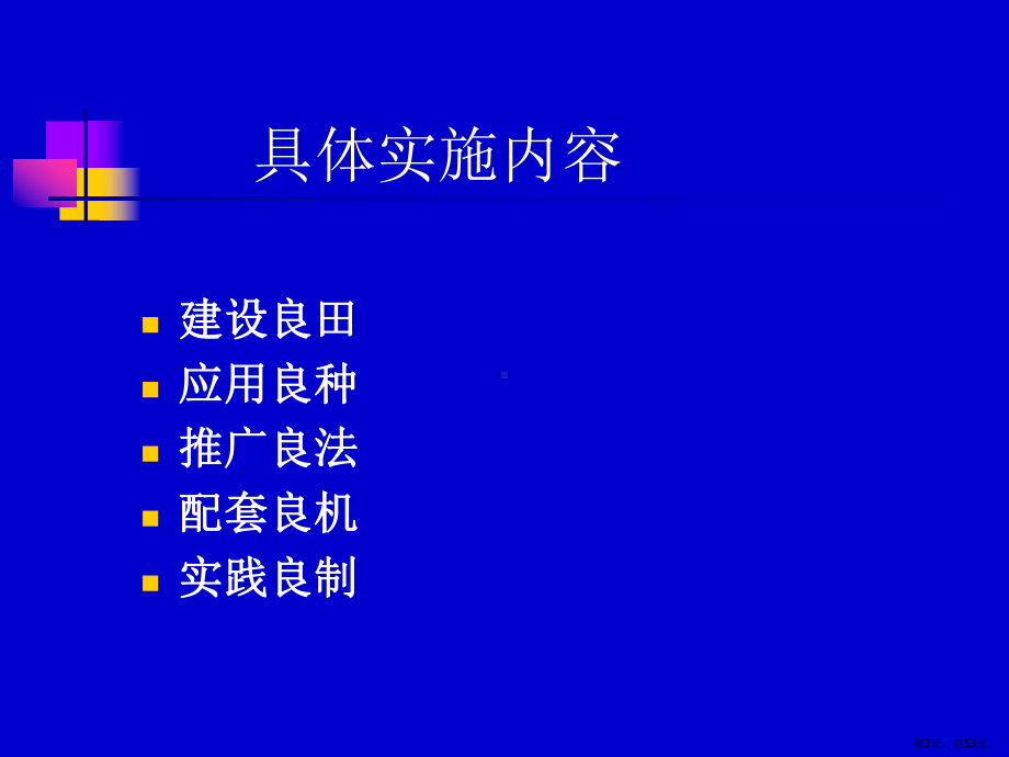 农业产业化经营与农业经营体制创新(中).pptx_第3页