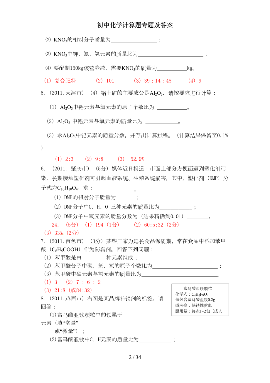 初中化学计算题专题及答案(DOC 30页).doc_第2页