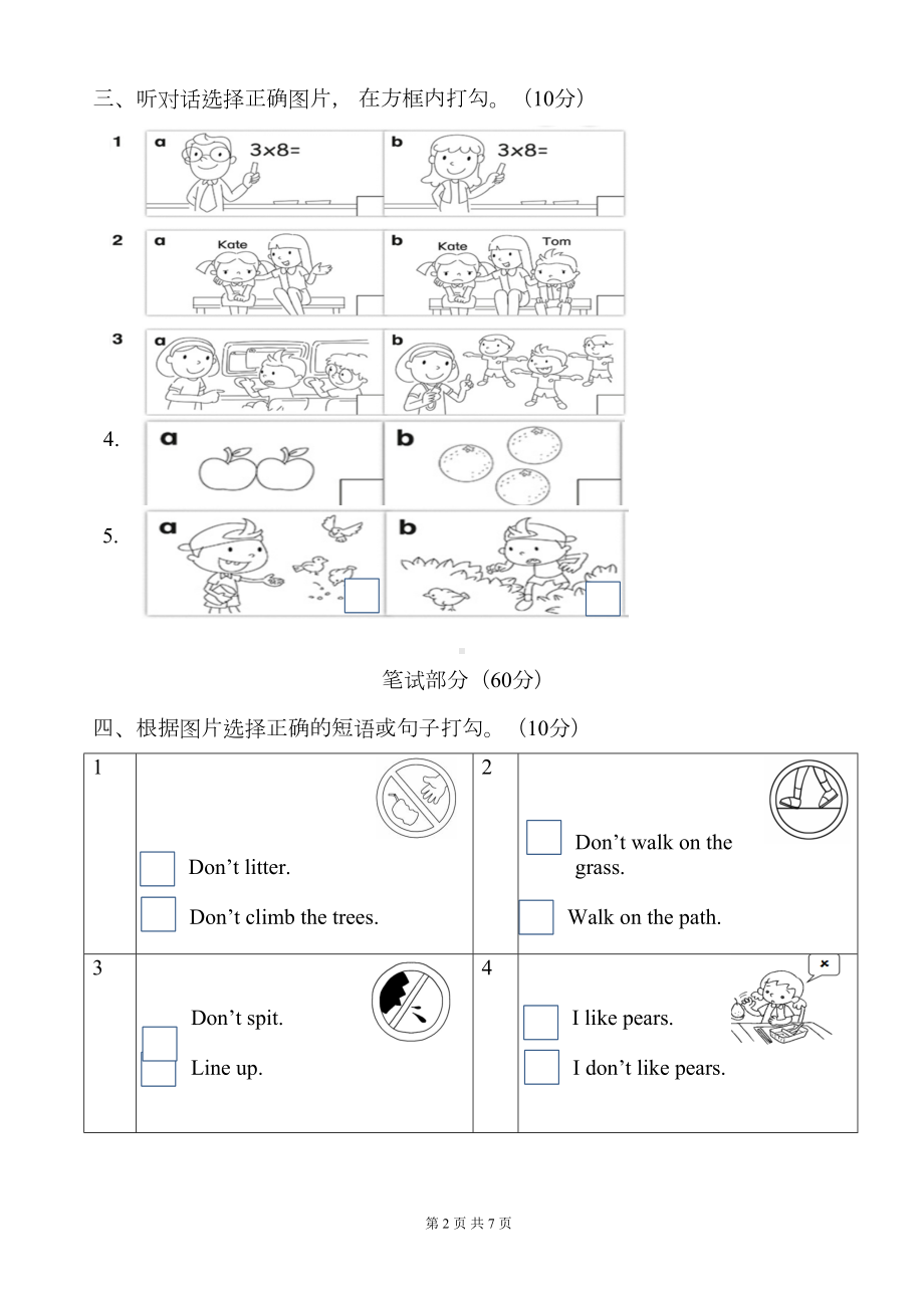 外研版英语-二年级上册期中测试卷(DOC 6页).doc_第2页