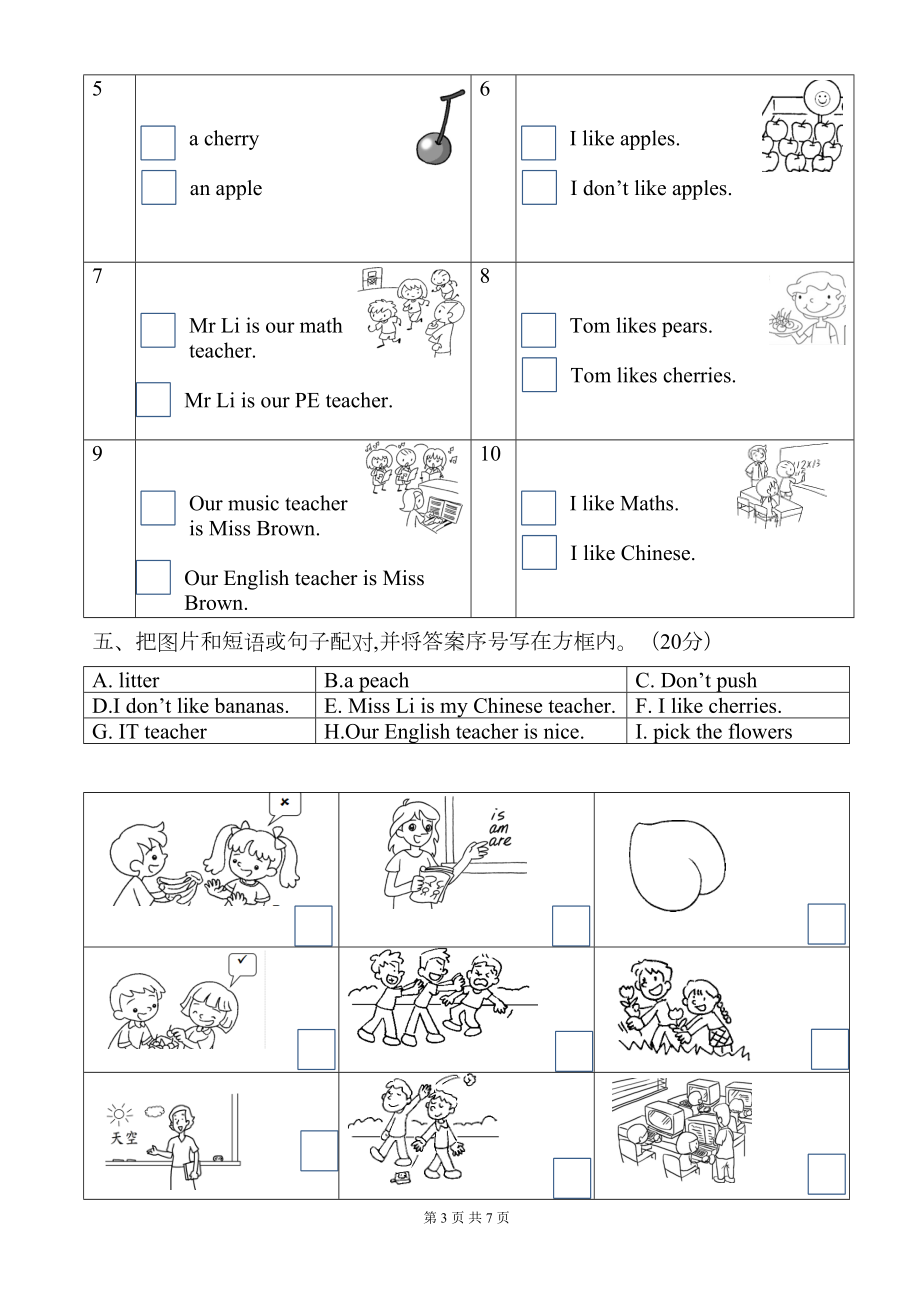 外研版英语-二年级上册期中测试卷(DOC 6页).doc_第3页