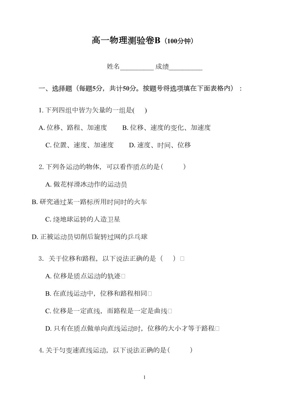 匀变速运动测试题A卷汇总(DOC 9页).doc_第1页