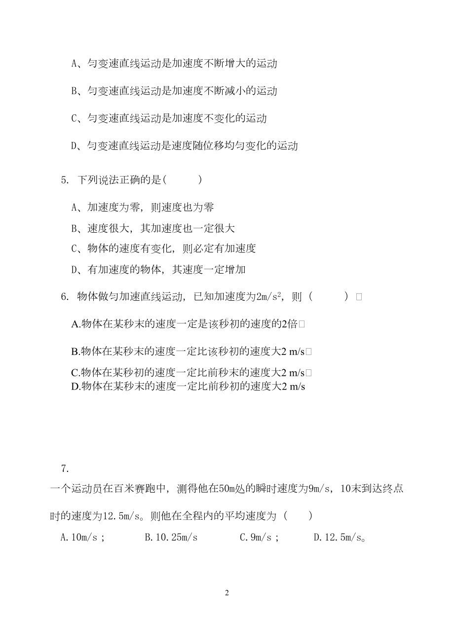 匀变速运动测试题A卷汇总(DOC 9页).doc_第2页