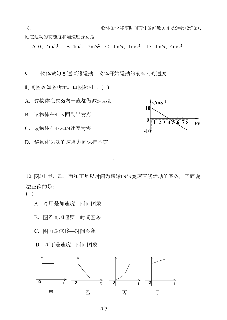 匀变速运动测试题A卷汇总(DOC 9页).doc_第3页