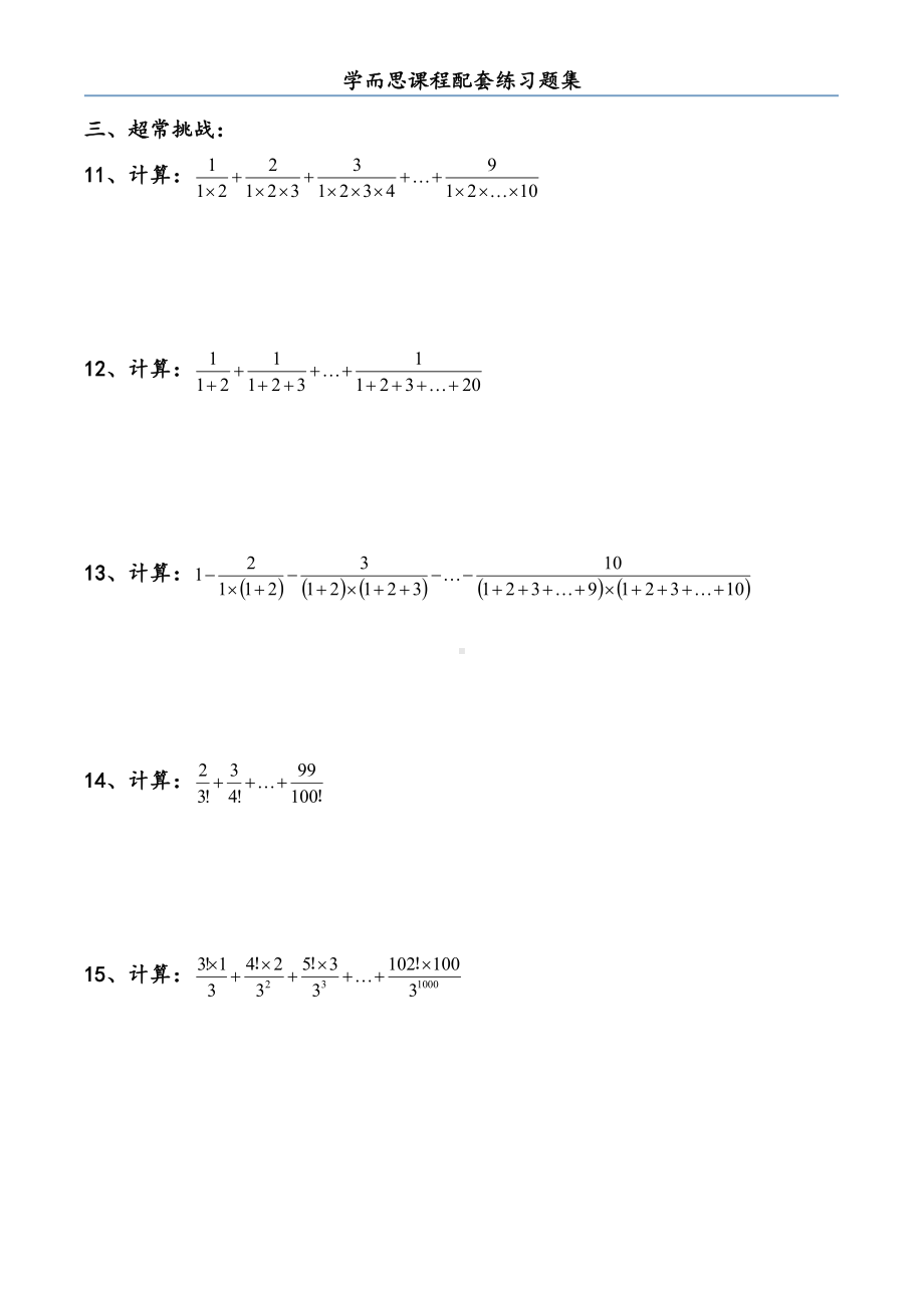 分数裂项综合练习题(DOC 6页).doc_第3页