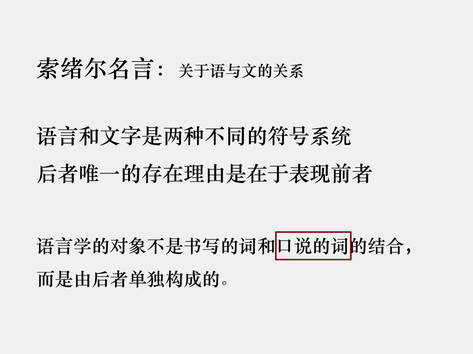 《语言学高级研修班》课件语言学的发展趋势与《语言学纲要》的修订2 .ppt_第3页