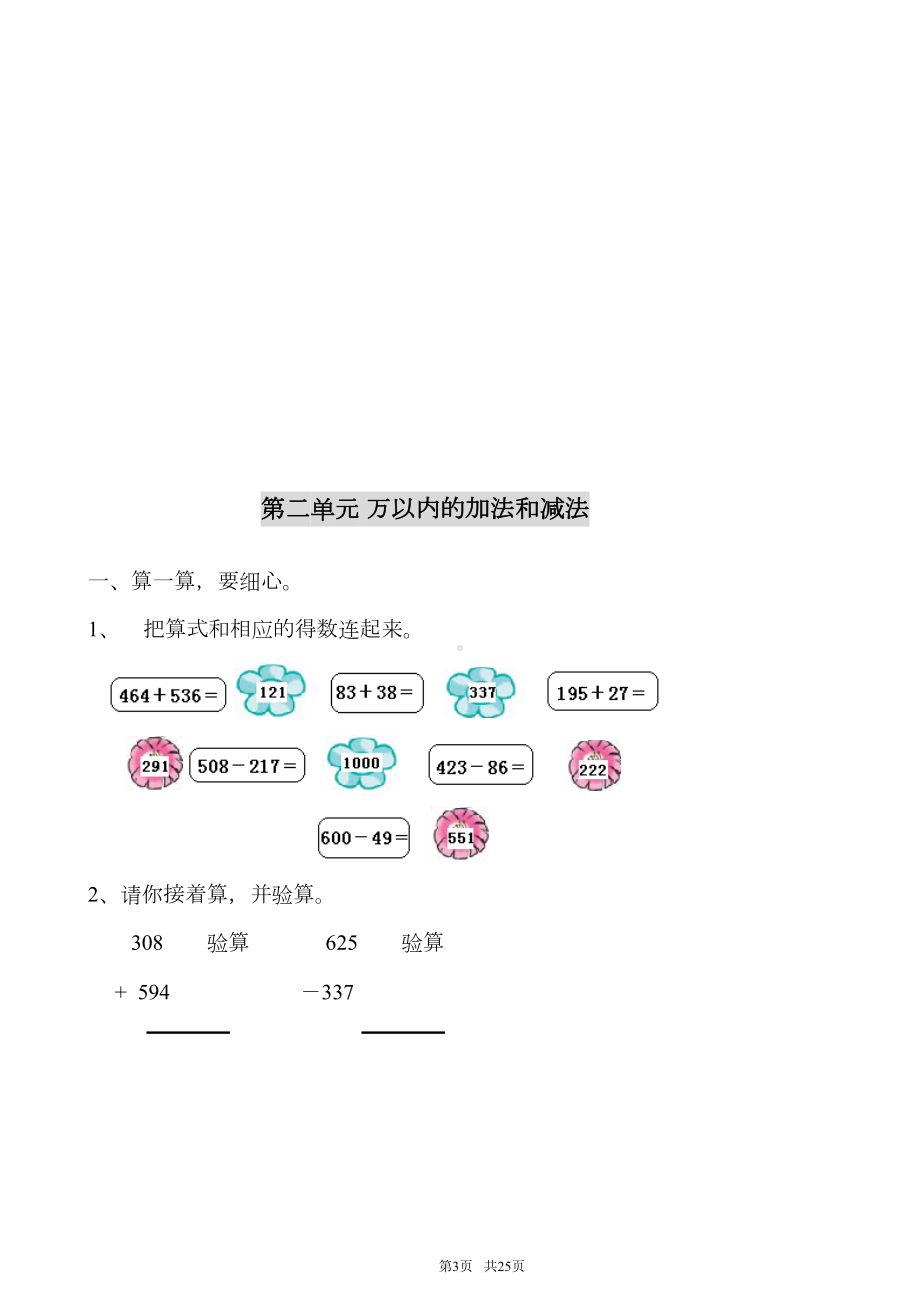 小学三年级数学上册总复习试题(全套)(DOC 23页).doc_第3页