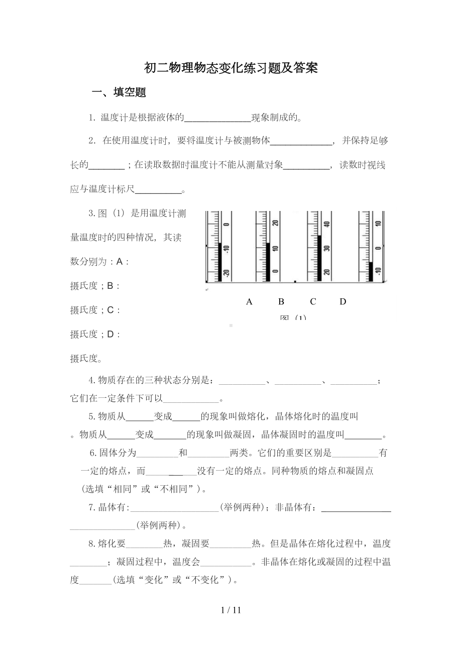 初二物理物态变化练习题含标准答案(DOC 10页).doc_第1页