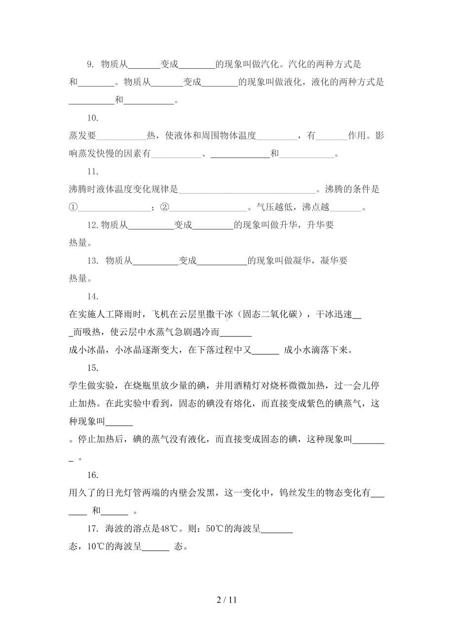 初二物理物态变化练习题含标准答案(DOC 10页).doc_第2页