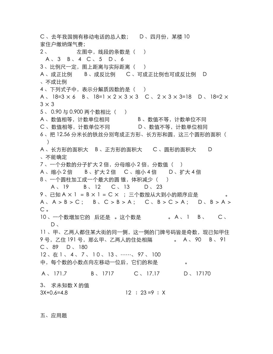 小学数学教师专业知识考试测试题汇总(DOC 17页).docx_第2页