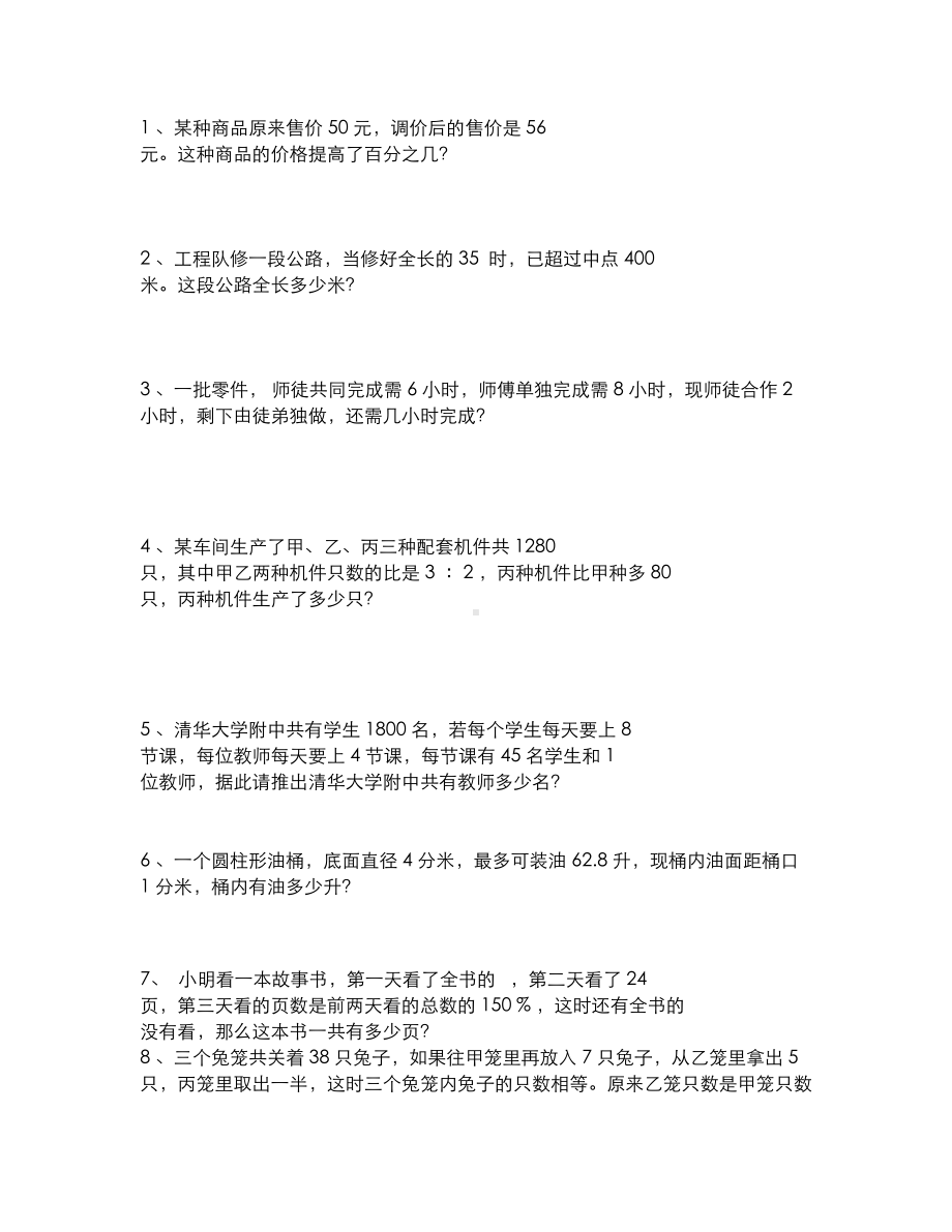 小学数学教师专业知识考试测试题汇总(DOC 17页).docx_第3页