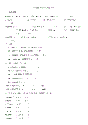 四年级小数单位换算练习题经典(DOC 9页).doc