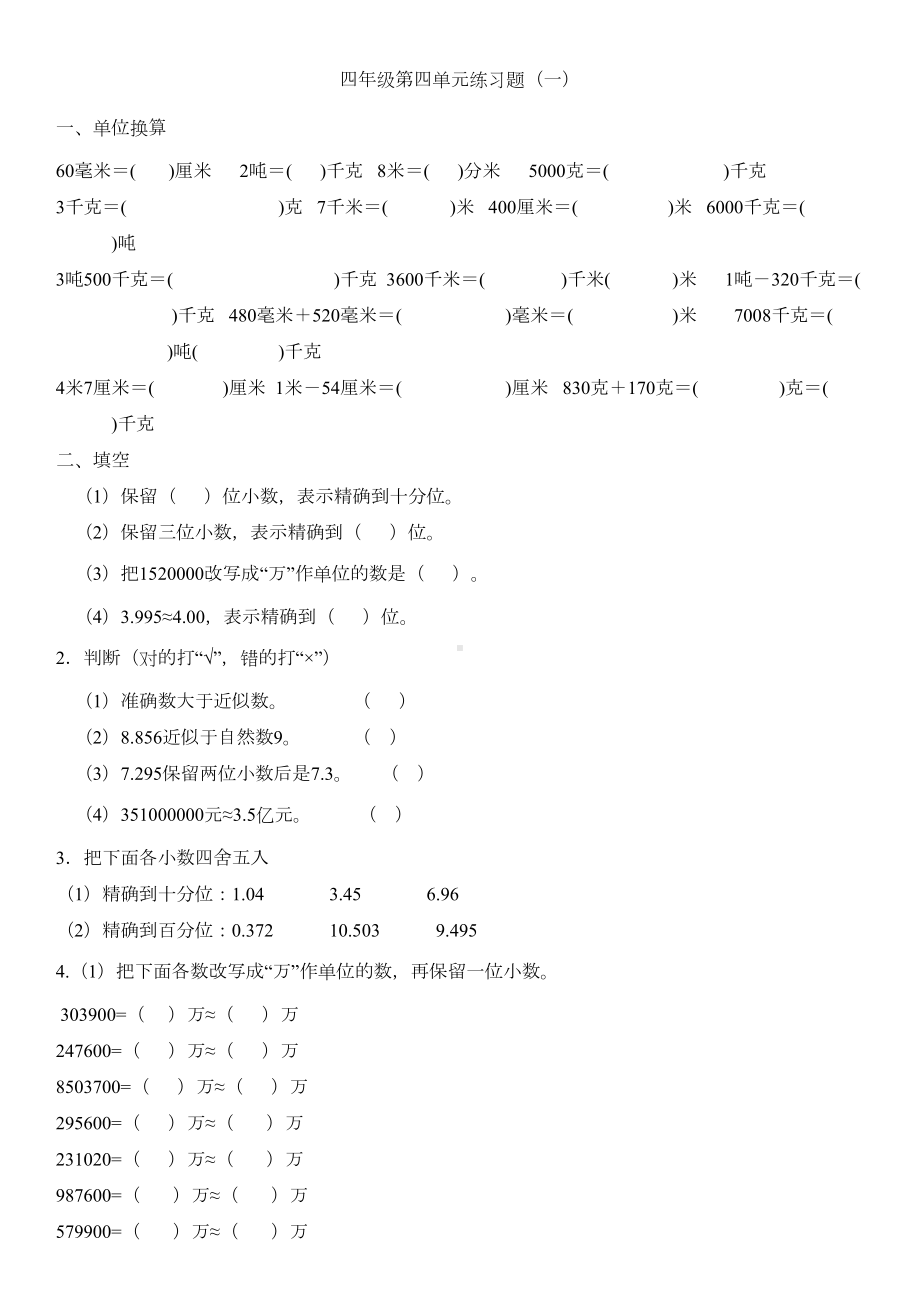 四年级小数单位换算练习题经典(DOC 9页).doc_第1页