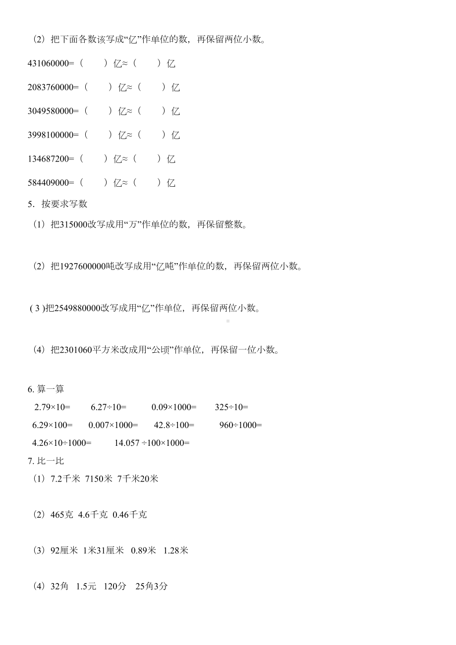 四年级小数单位换算练习题经典(DOC 9页).doc_第2页