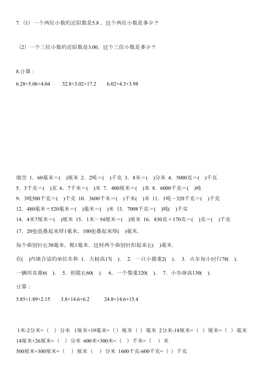 四年级小数单位换算练习题经典(DOC 9页).doc_第3页