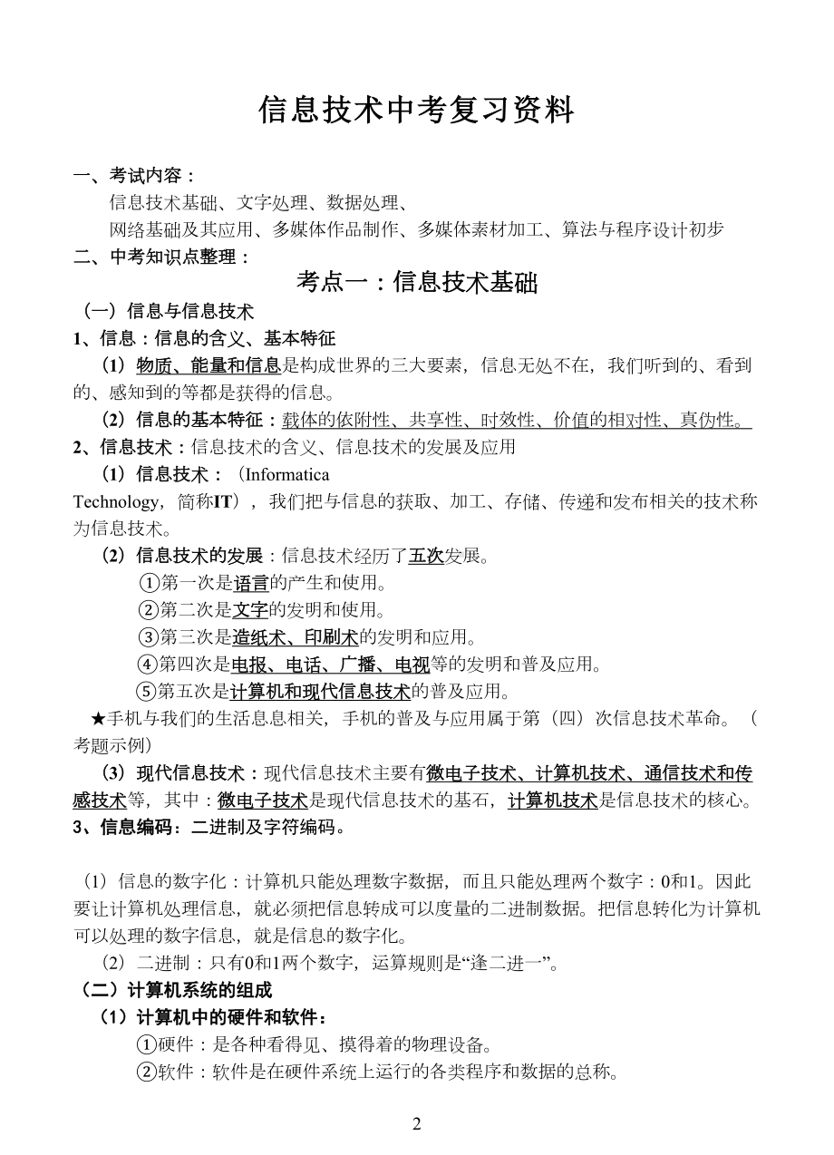 初中信息技术复习资料(DOC 19页).doc_第2页