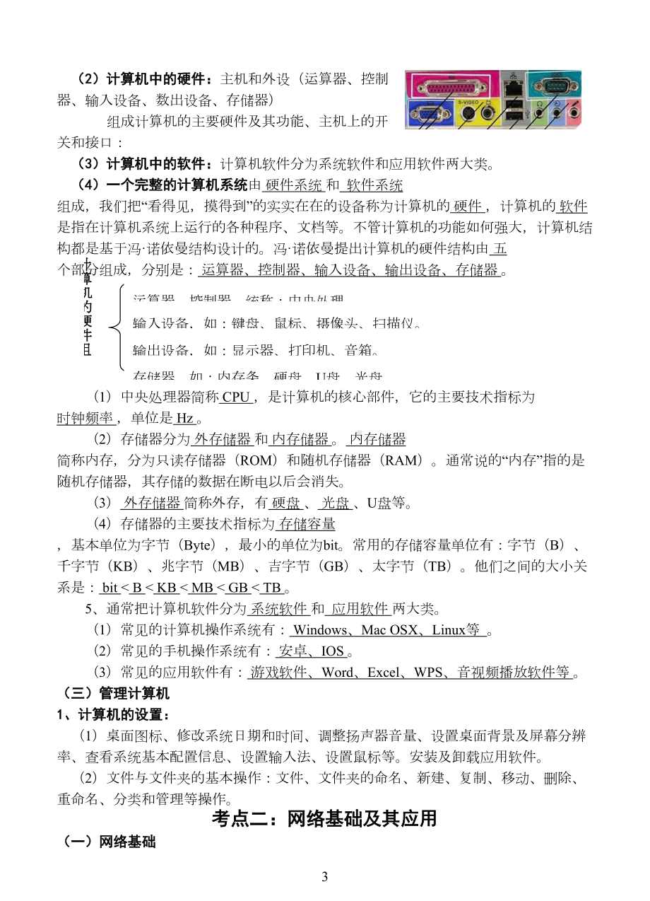 初中信息技术复习资料(DOC 19页).doc_第3页