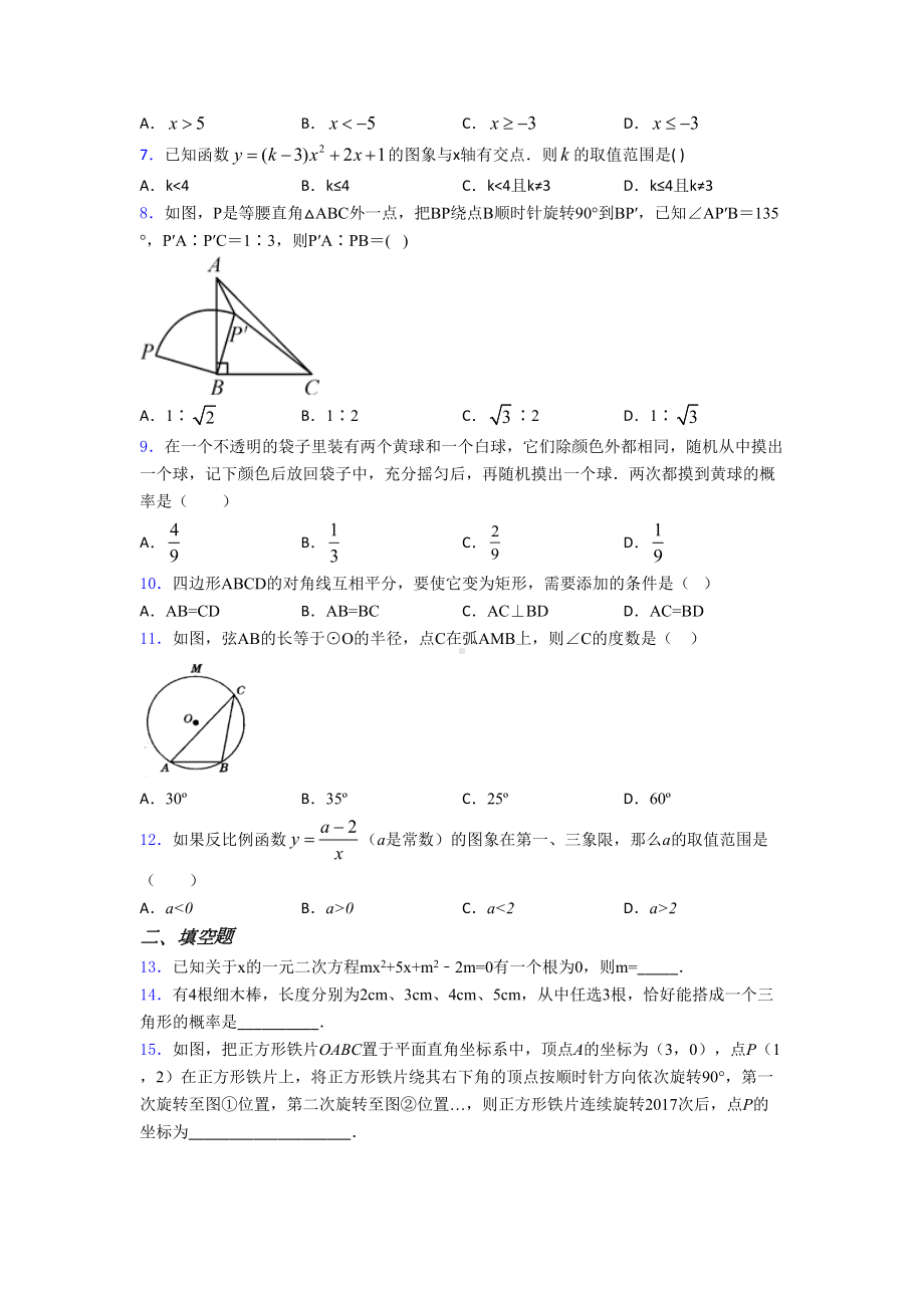 初三数学上期中试题(附答案)(DOC 16页).doc_第2页