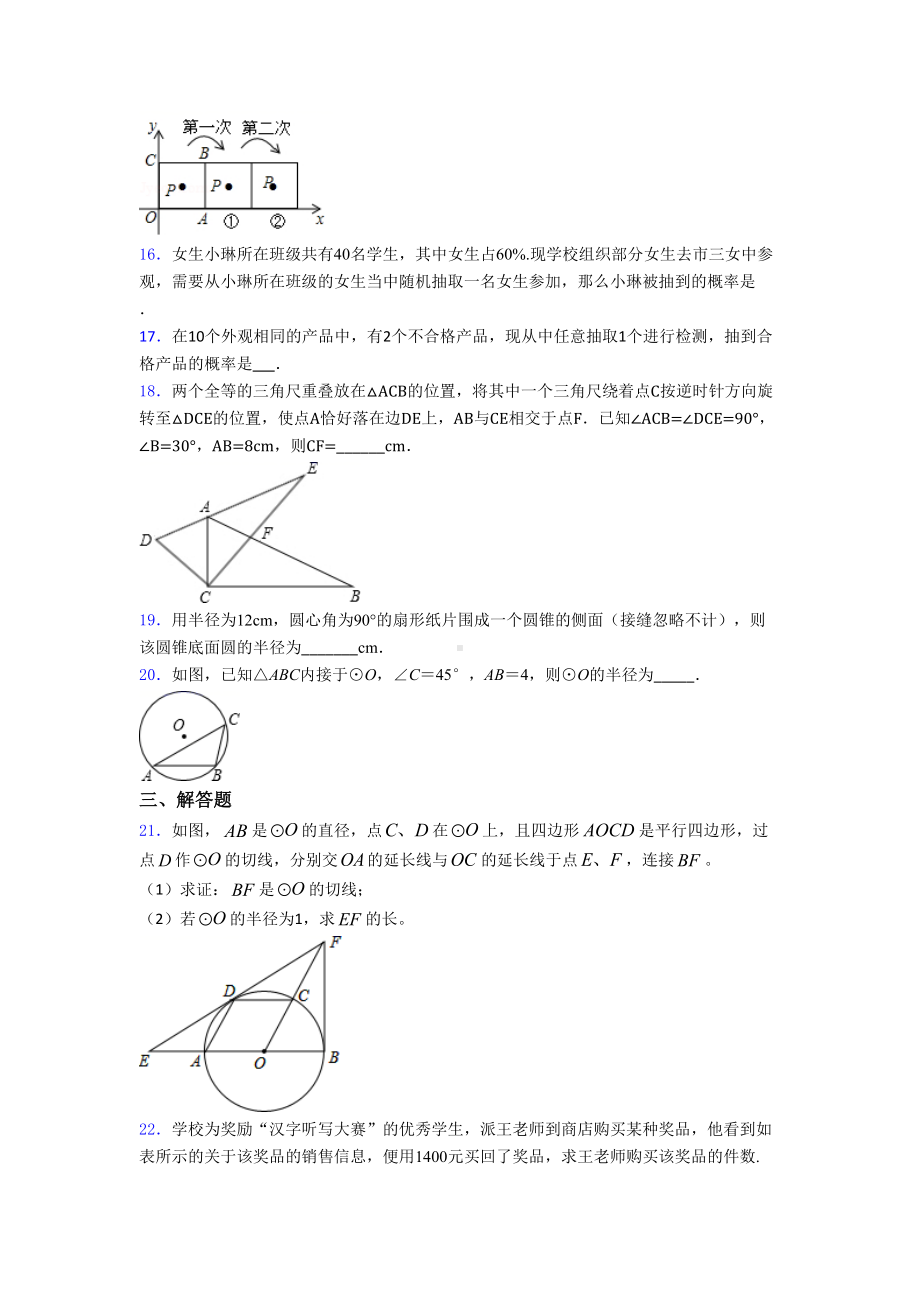 初三数学上期中试题(附答案)(DOC 16页).doc_第3页