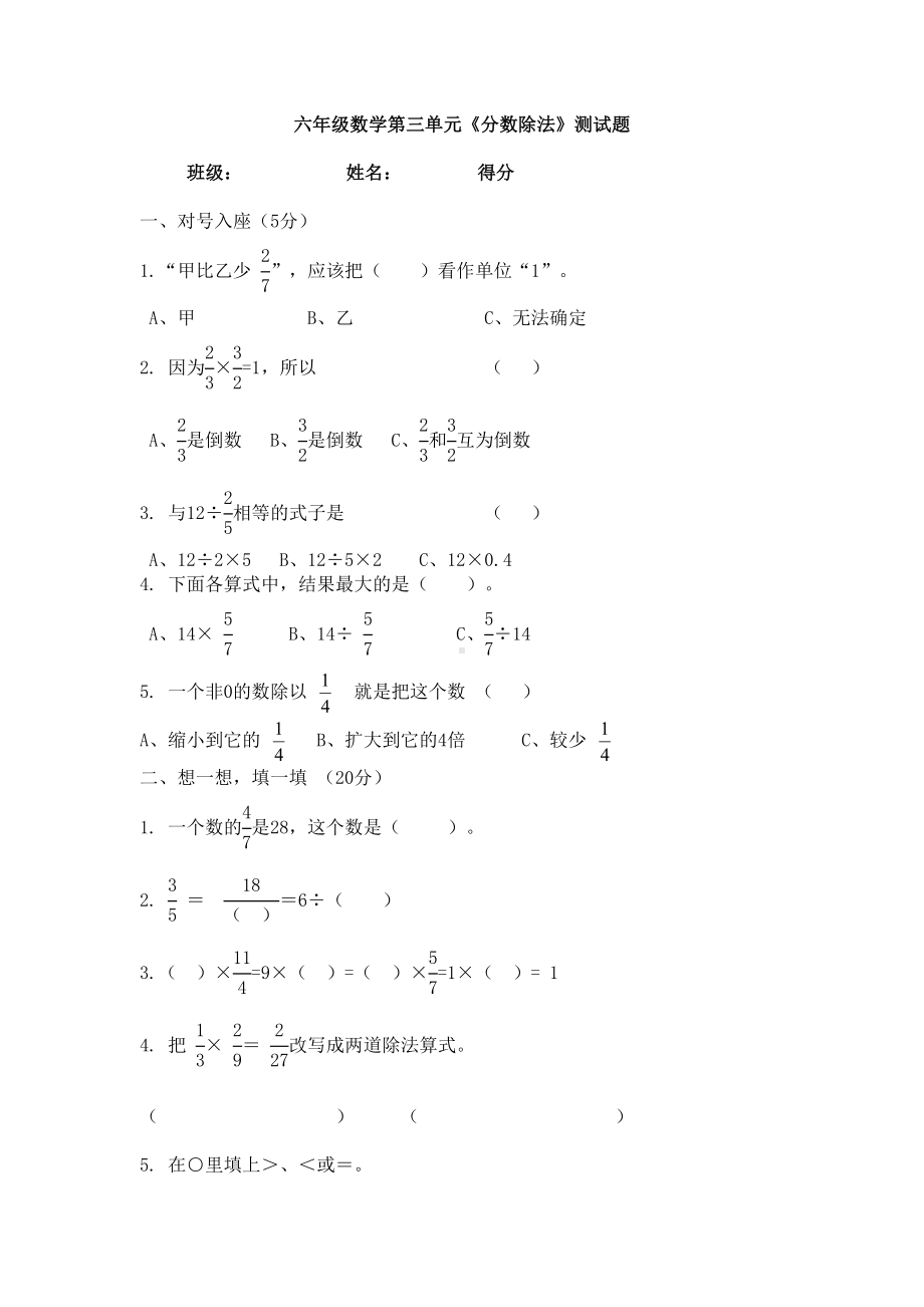 六年级上册分数除法测试题(DOC 4页).doc_第1页