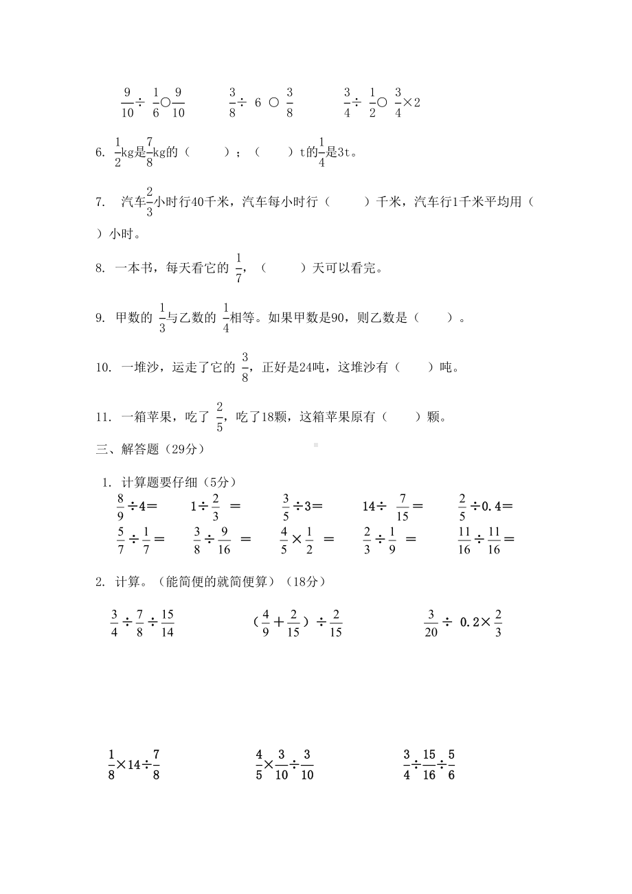 六年级上册分数除法测试题(DOC 4页).doc_第2页