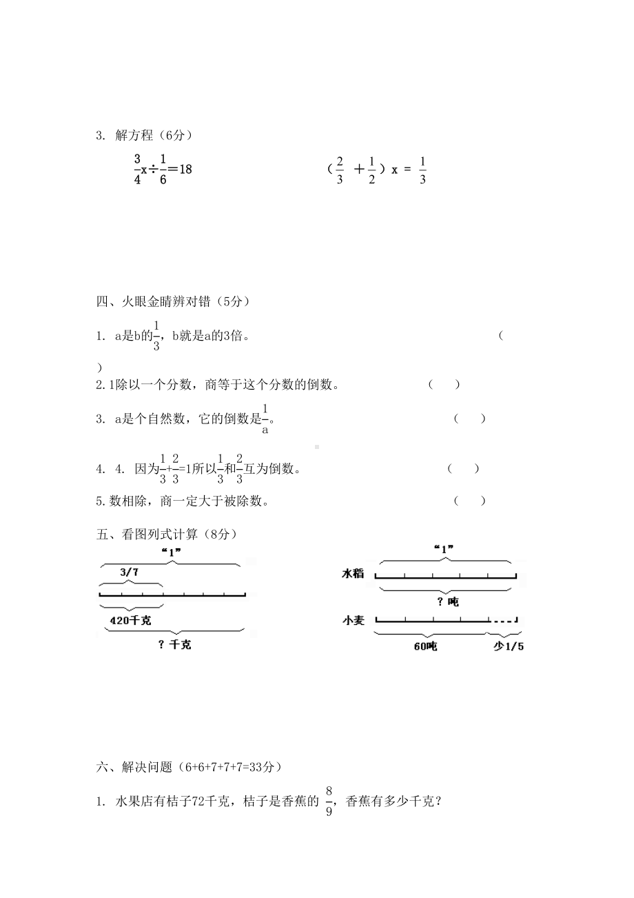 六年级上册分数除法测试题(DOC 4页).doc_第3页