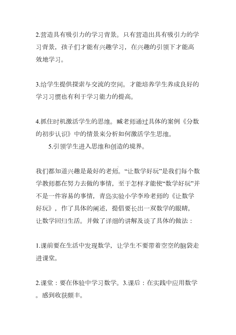 小学数学教师培训的心得体会(DOC 12页).docx_第2页