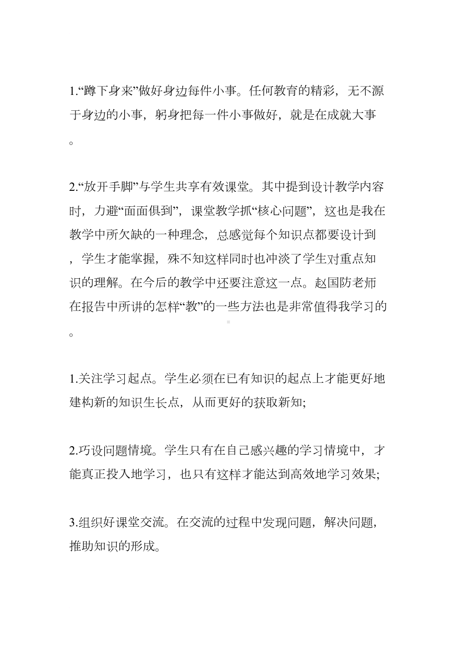 小学数学教师培训的心得体会(DOC 12页).docx_第3页