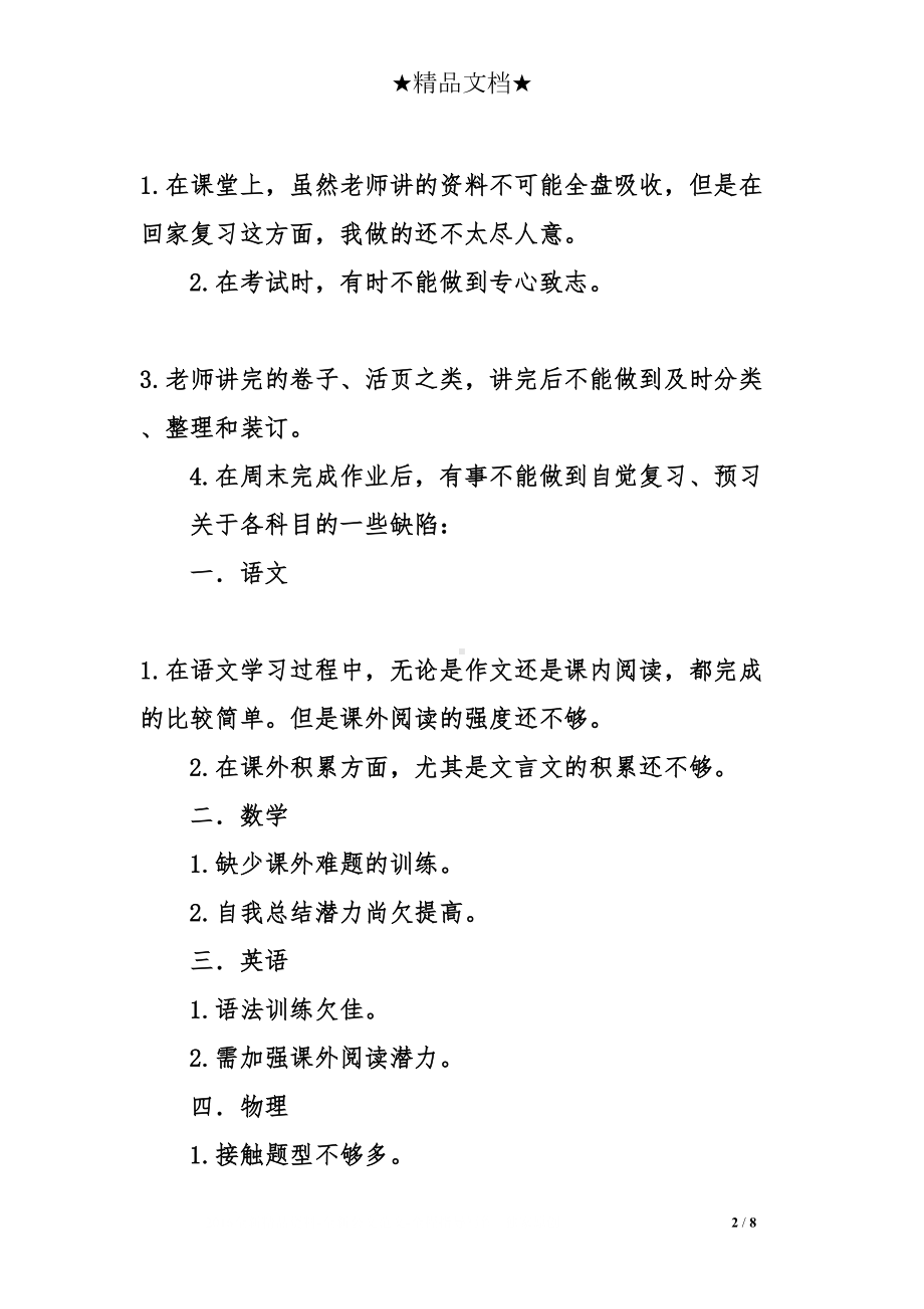 初三学习计划及目标(DOC 8页).doc_第2页