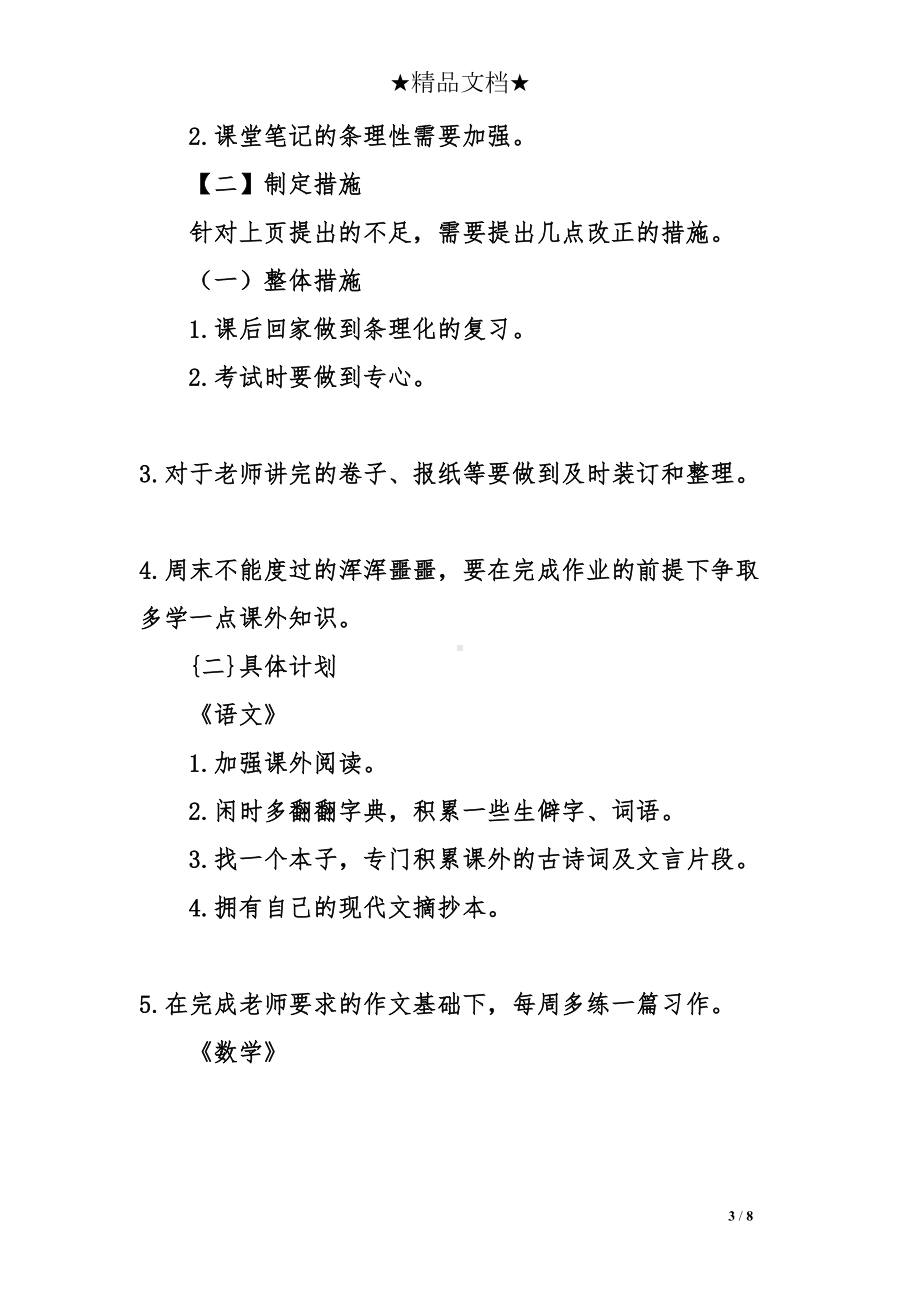 初三学习计划及目标(DOC 8页).doc_第3页