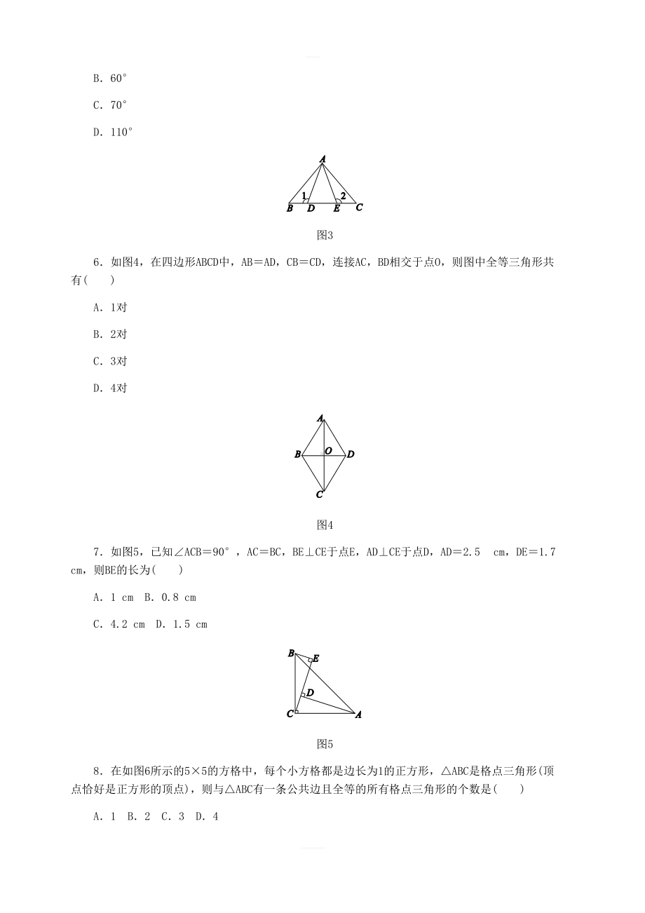 冀教版八年级数学上册第十三章全等三角形单元测试题含答案(DOC 9页).docx_第2页