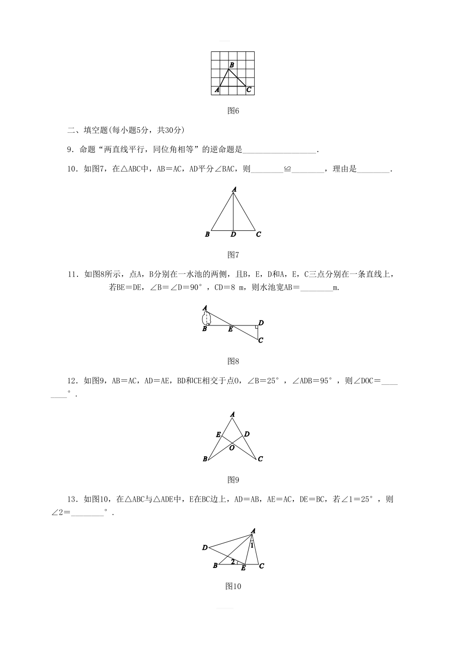 冀教版八年级数学上册第十三章全等三角形单元测试题含答案(DOC 9页).docx_第3页