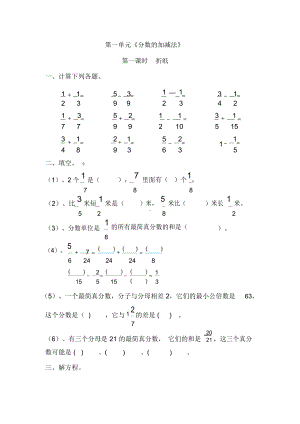 北师大版五年级数学下册全册课时练习题(DOC 54页).doc