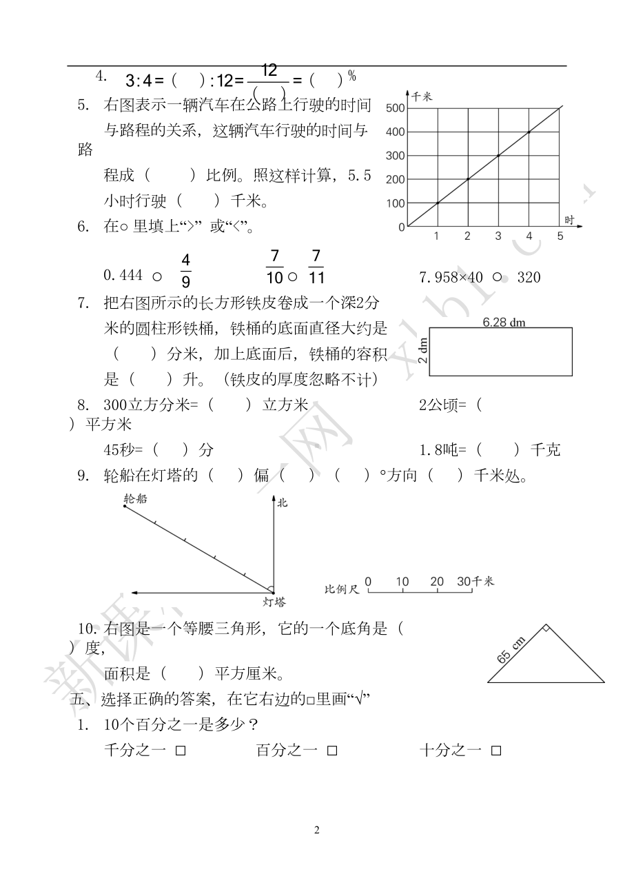 小学六年级下册期末试卷(DOC 5页).doc_第2页