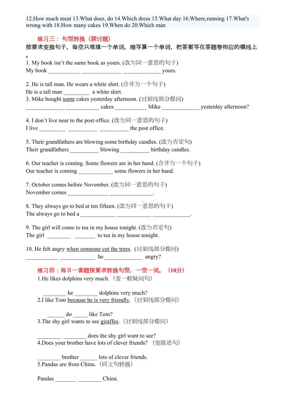 小升初英语句型转换训练习题资料(DOC 12页).doc_第3页