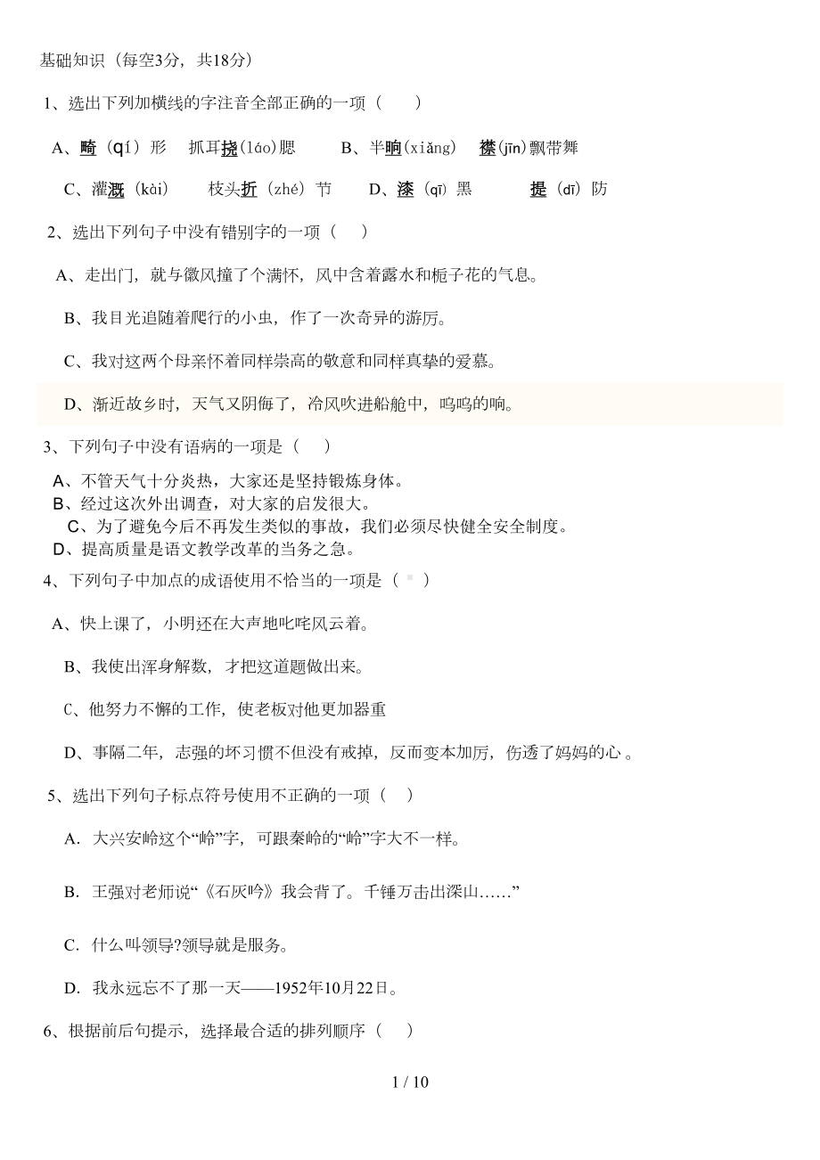 小升初语文考试试卷含参考答案(DOC 7页).doc_第1页