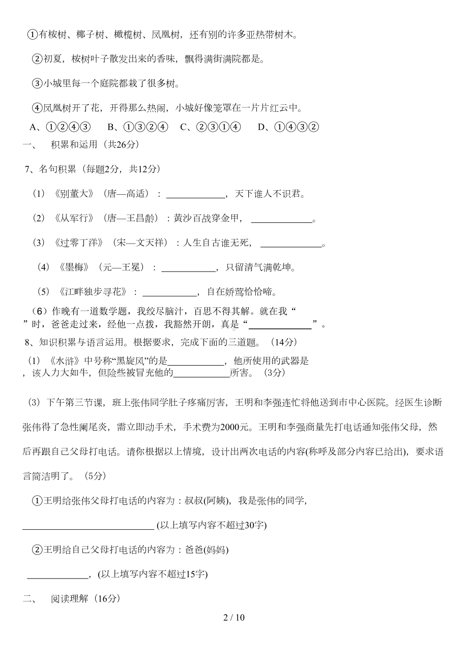 小升初语文考试试卷含参考答案(DOC 7页).doc_第2页