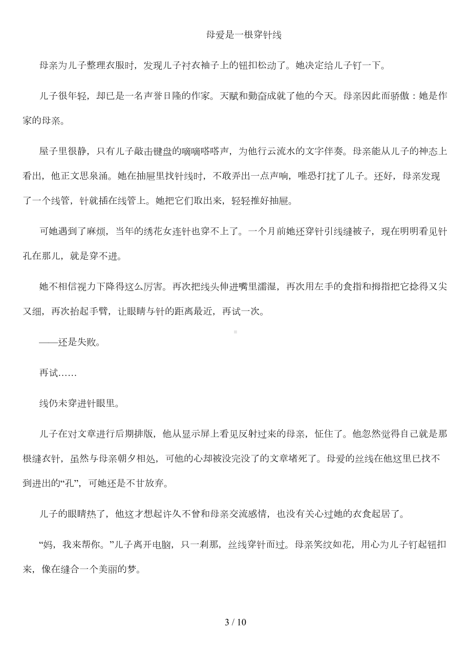 小升初语文考试试卷含参考答案(DOC 7页).doc_第3页