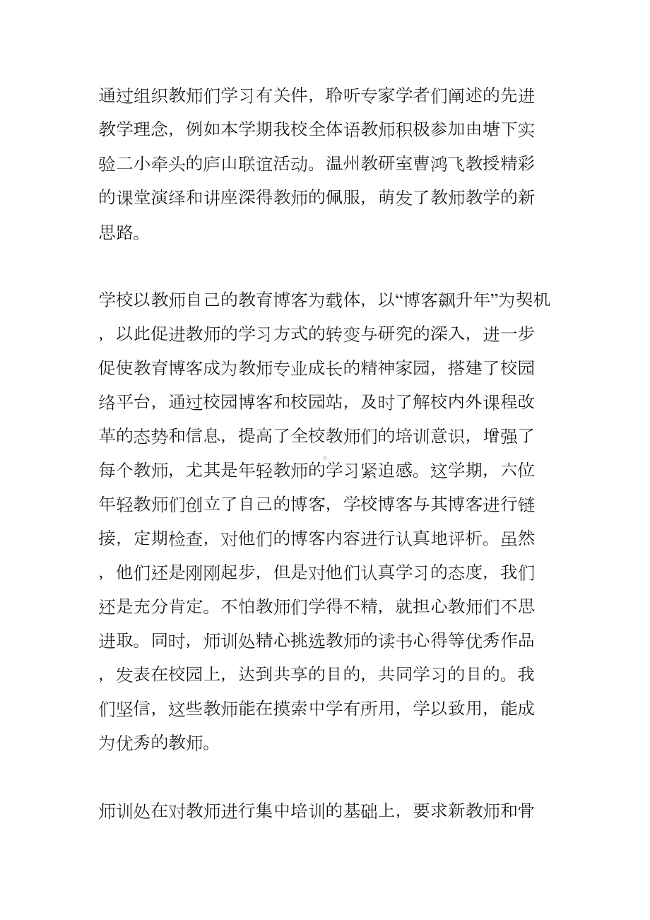 小学第一学期师训工作总结(DOC 9页).docx_第2页