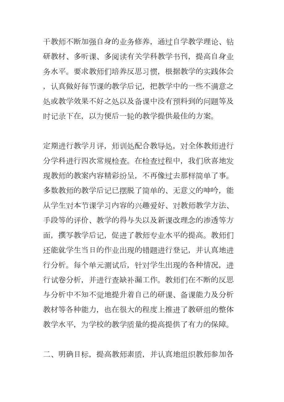 小学第一学期师训工作总结(DOC 9页).docx_第3页