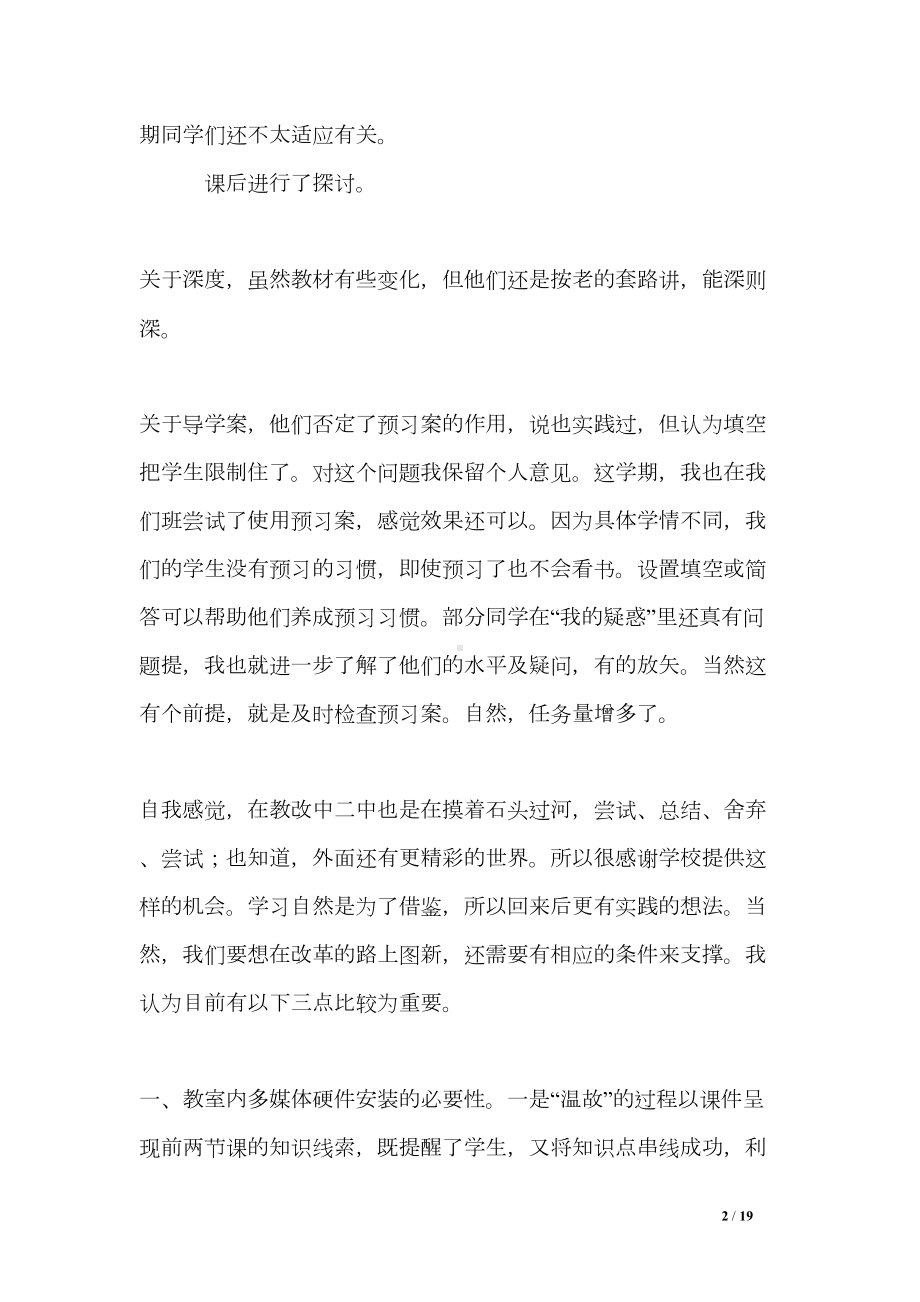 听语文优质课心得体会(精选5篇)(DOC 19页).doc_第2页