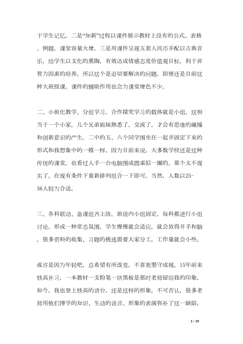 听语文优质课心得体会(精选5篇)(DOC 19页).doc_第3页