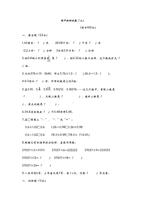 六三制六年制青岛版五年级数学上册《期中测试卷(三)》含答案(DOC 7页).doc