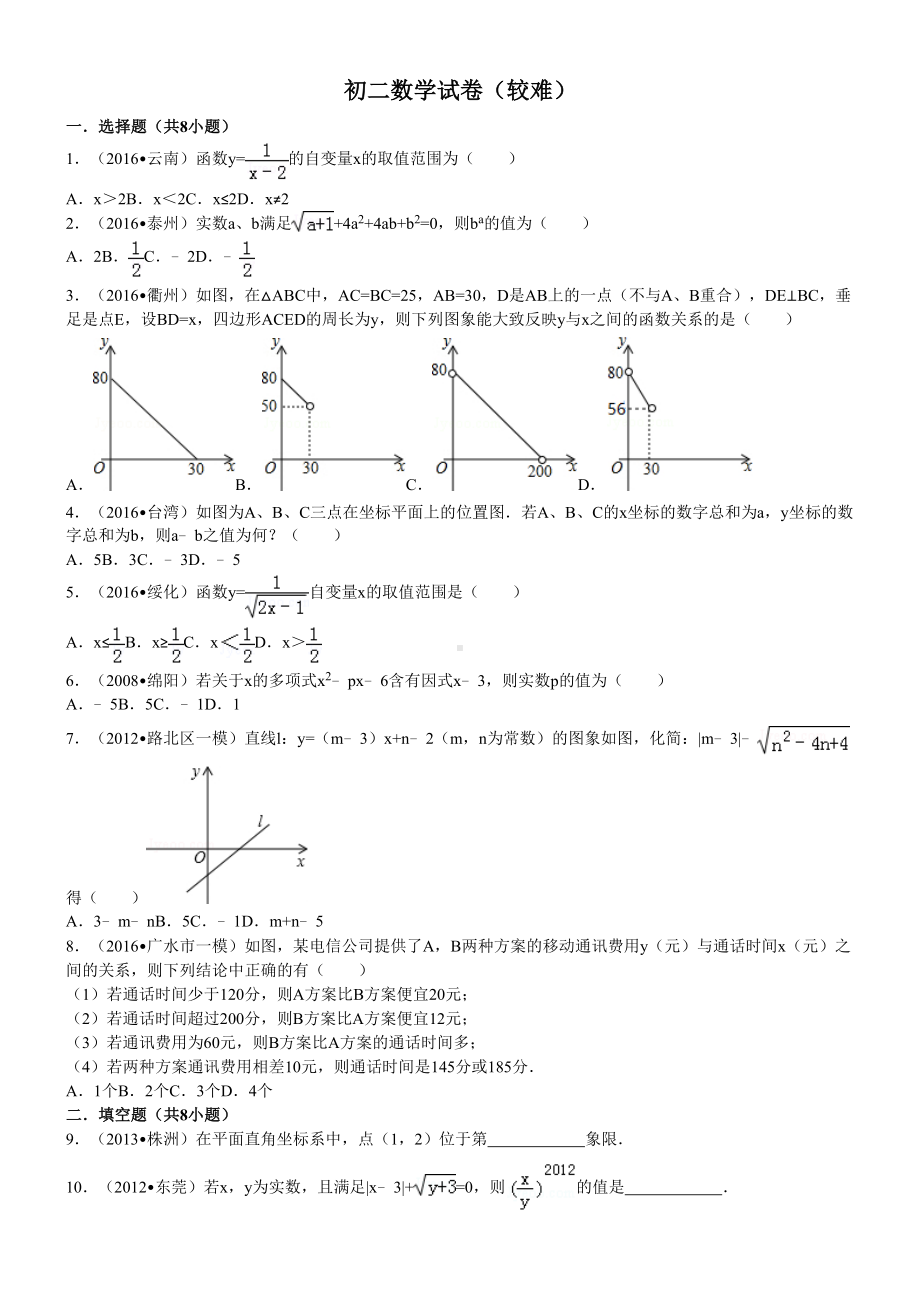 初二数学试卷较难(DOC 16页).doc_第1页