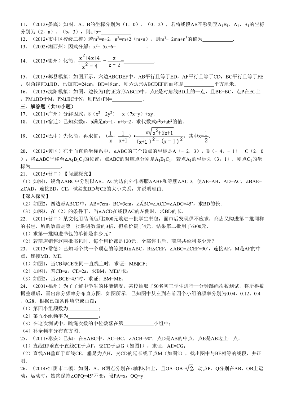 初二数学试卷较难(DOC 16页).doc_第2页