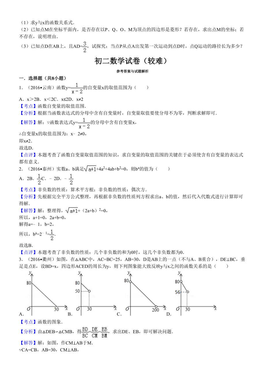 初二数学试卷较难(DOC 16页).doc_第3页