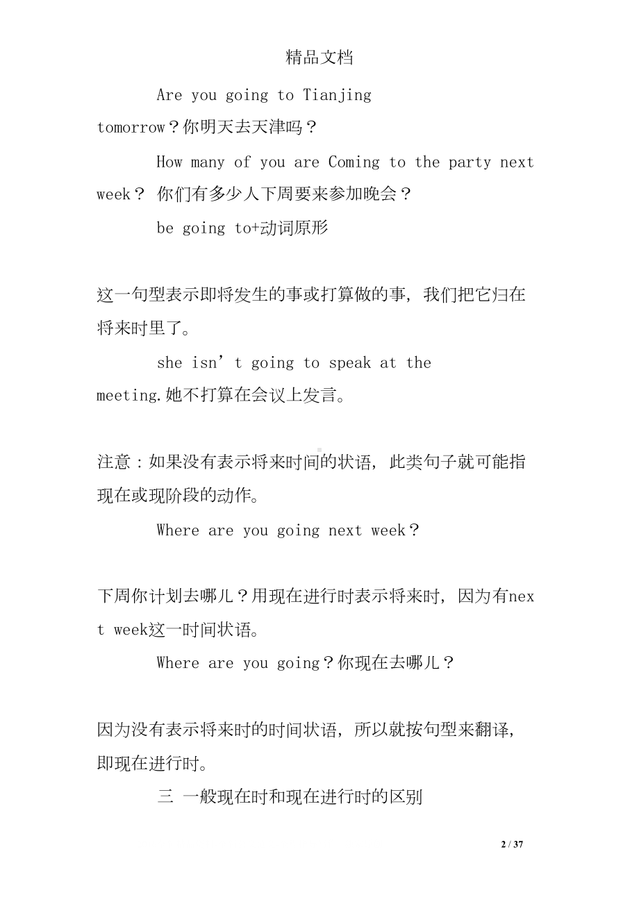 初中一般进行时练习题及答案(DOC 37页).doc_第2页